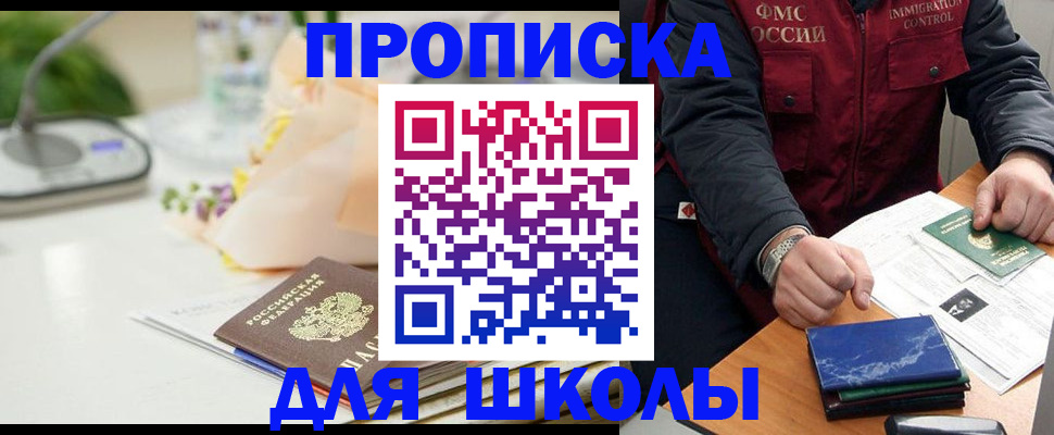 прописка в Кинешме