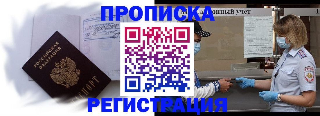 прописка 2025 в Кинешме