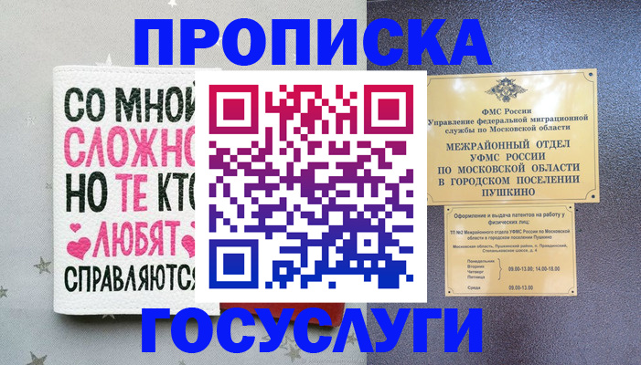 временная регистрация в Кинешме
